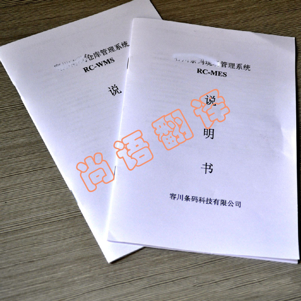 說明書翻譯按照字數收費嗎？大概要多少錢？