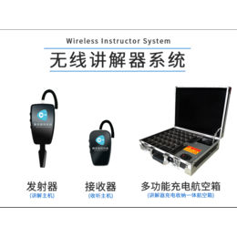 同聲傳譯設(shè)備價格多少？專用設(shè)備要多少錢？