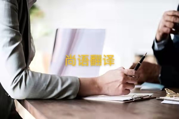新聞稿翻譯的收費標準是什么？——正規(guī)翻譯公司